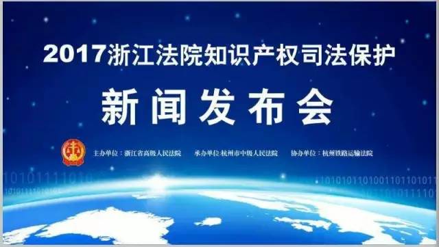 2016年度浙江法院十大知識產(chǎn)權調解案件